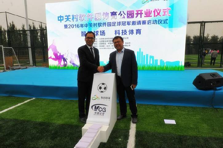 中关村体育园,中关村足球比赛报名