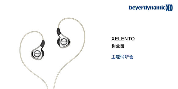 拜亚新款耳塞,拜亚榭兰图一代耳机线