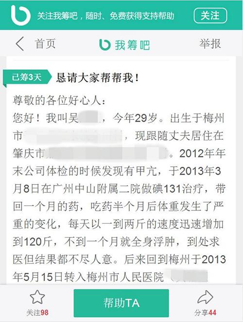 梅州女孩子求助,梅州女子捐献器官