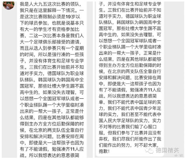 1：51？中国大学生队被德国韩国高中队狂虐了？！