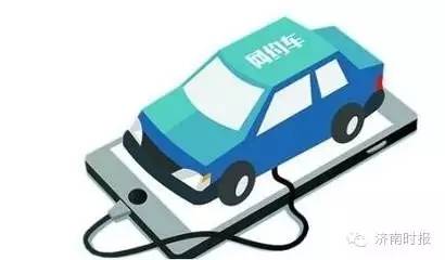 济南网约车有车车主加入,济南市网约车现有多少辆