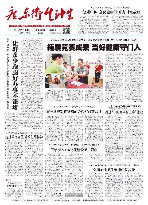 鍏ㄦ皯鍋ュ悍涓浗鎶ラ亾,涓浗鍏ㄦ皯鍋ュ悍鏂伴椈