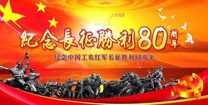纪念长征告捷80周年:穿越时空的心灵对话