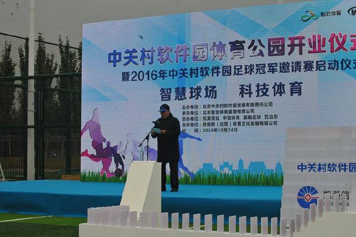 中关村体育园,中关村足球比赛报名