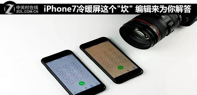 答疑解惑iPhone7冷暖屏现象其实大可不必纠结！