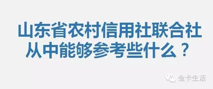 互联网+账户基于银行账户开展“互联网+”业务——山东省农村信用社联合社沟通版