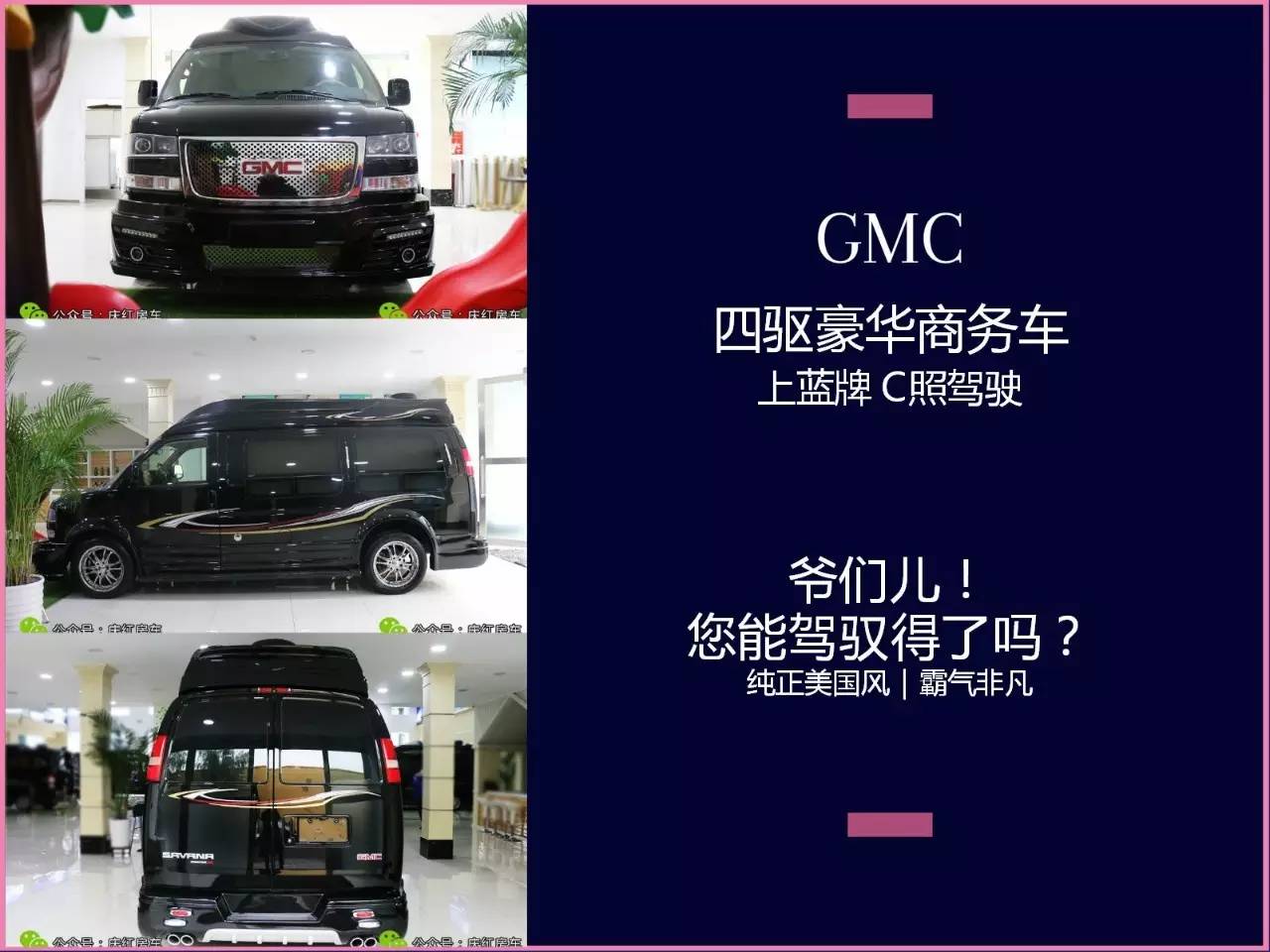 最新款gmc商务车最顶级评测,gmc四驱商务车无隔断