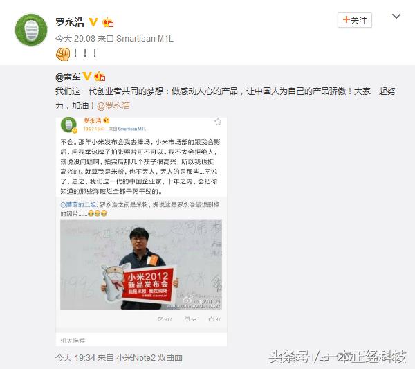 老罗和雷军的魅力,雷军说罗永浩你造个锤子手机