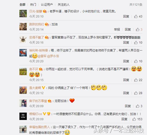 老罗和雷军的魅力,雷军说罗永浩你造个锤子手机