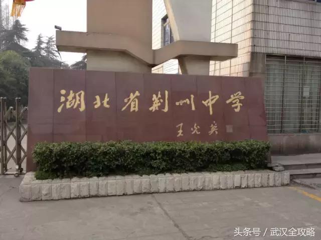 湖北省100强中小学排行榜,湖北省500强学校