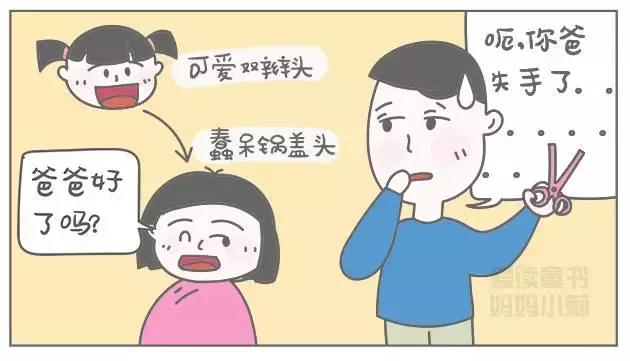 爸爸吹牛神技能,爸爸学会三大技能