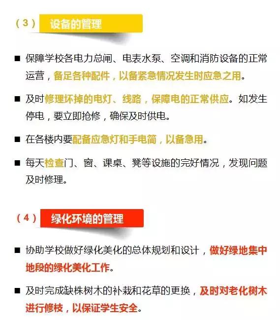 非住宅物业管理解读系列专题（二）——学校物业管理