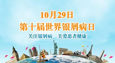 皮肤科科普：关于牛皮癣（白疕）你知道多少？