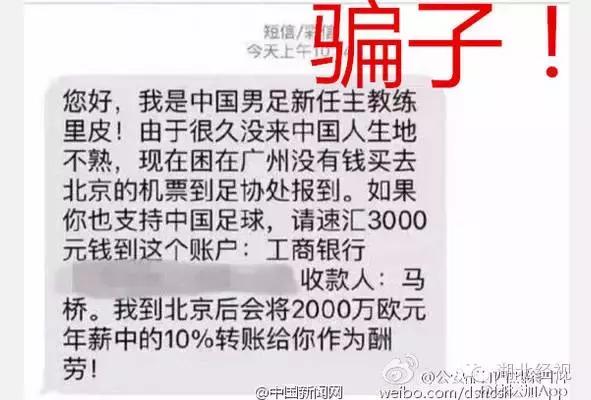 国足里皮在世界杯中的发言,国足里皮谈年薪