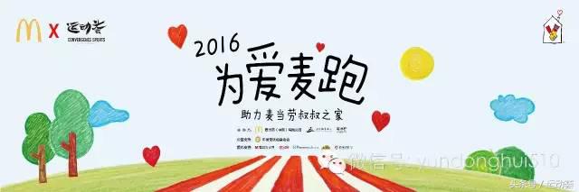 为爱麦跑,为爱麦跑2019