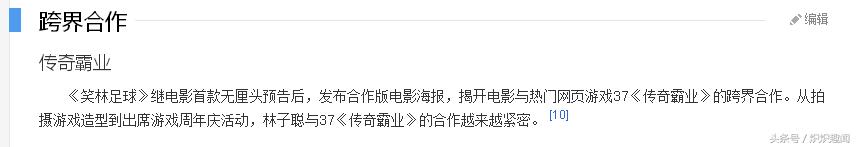 笑林足球隐藏的事情,笑林足球