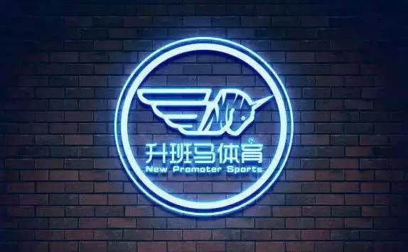 說到實況足球聯賽升班馬電競笑著說：“在座的都是垃圾！”