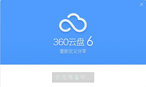 坤鹏论：360云盘关闭*载下**资料被限速免费策略正在经受考验