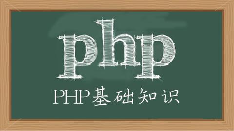 php案例快速入门,php基础教程与实例学习