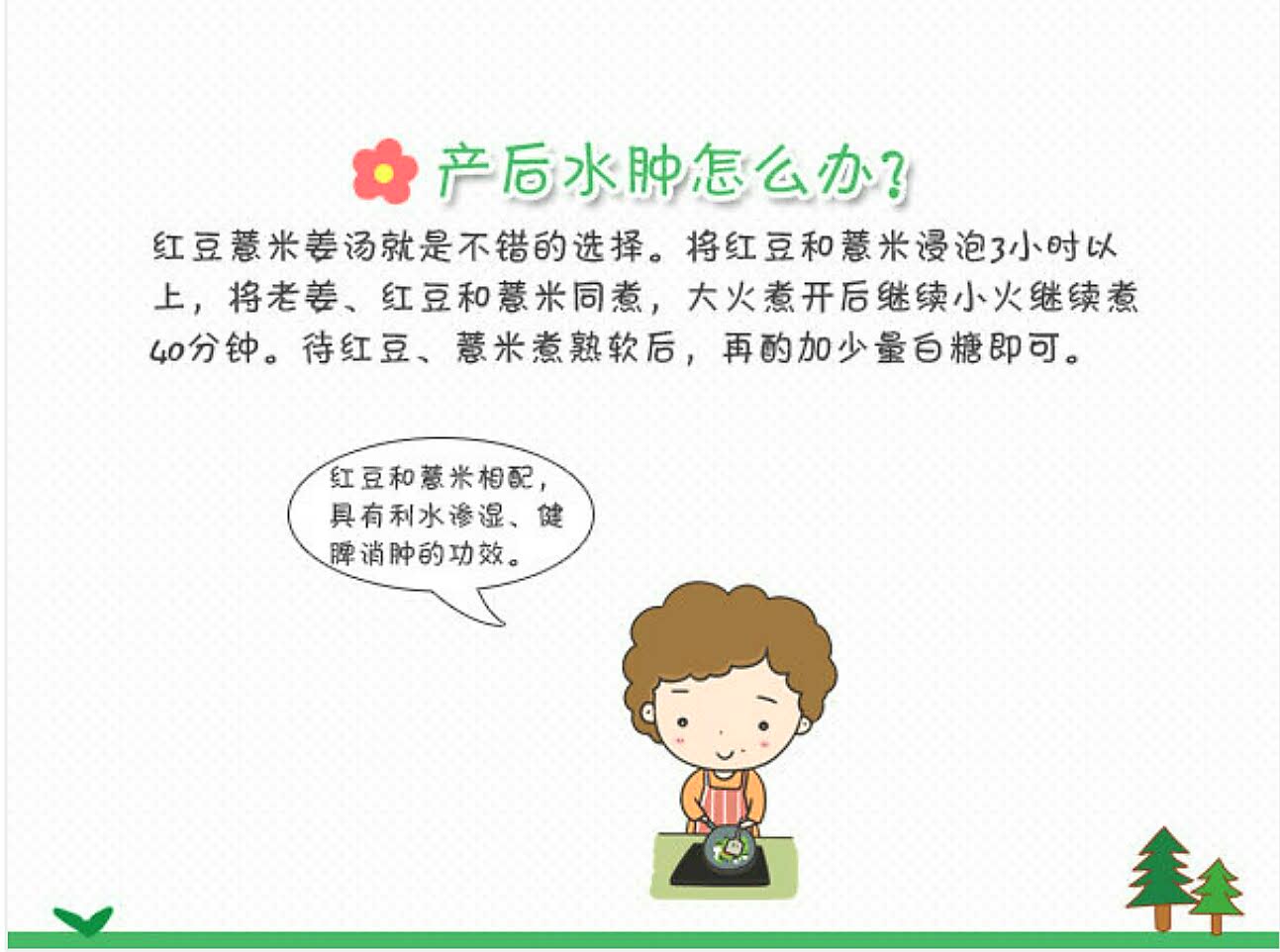 产后水肿调理食谱推荐,产后不要慌中医来帮忙