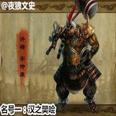 三国人物的外号都是怎么来的,三国群雄字号大全