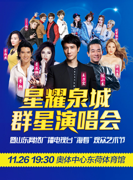 2016年11月全国群星演唱会安排群星演唱会门票订购