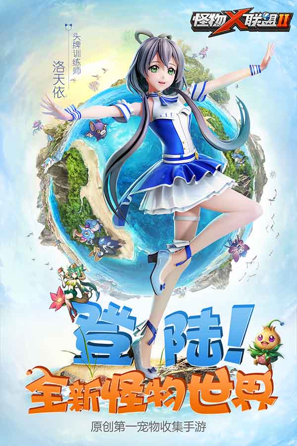 怪物x联盟2手游,怪物x联盟2好玩吗