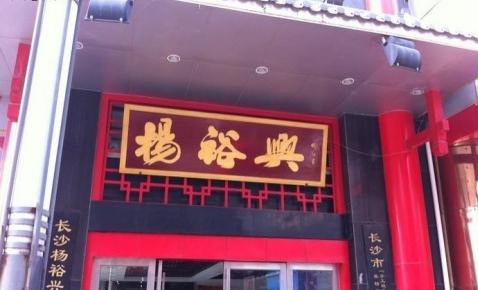 长沙十大小吃排名,长沙十大著名夜市小吃排名