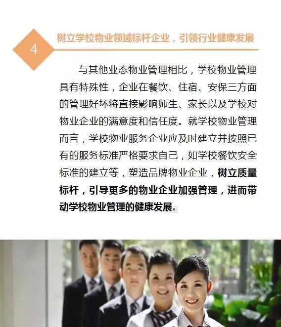 非住宅物业管理解读系列专题（二）——学校物业管理