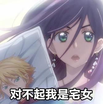 动漫表情包我太受欢迎了该怎么办