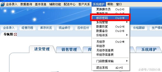 管家婆辉煌进销存软件教程,管家婆辉煌2top版安装教程