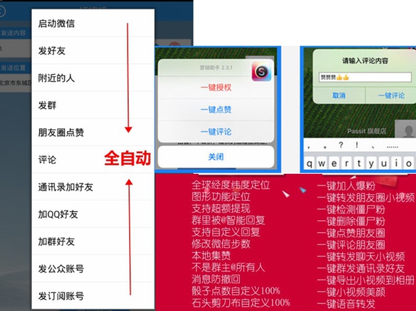 微商营销定位加人,微商推广营销加人