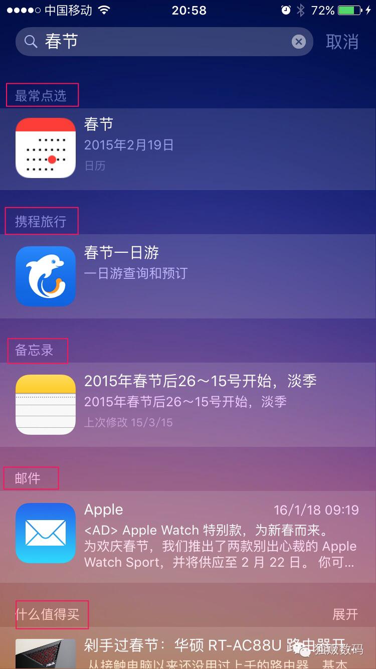 iOS9技巧：善用Spotlight搜索，事半功倍