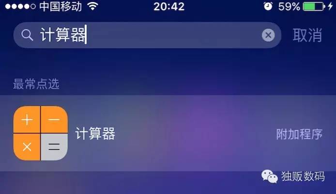 iOS9技巧：善用Spotlight搜索，事半功倍