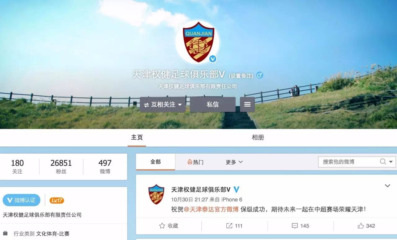 泰达权健比分,天津德比泰达权健tifo