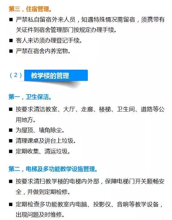 非住宅物业管理解读系列专题（二）——学校物业管理