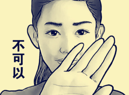 学会拒绝你才能走的更远,学会拒绝别人才能更成功