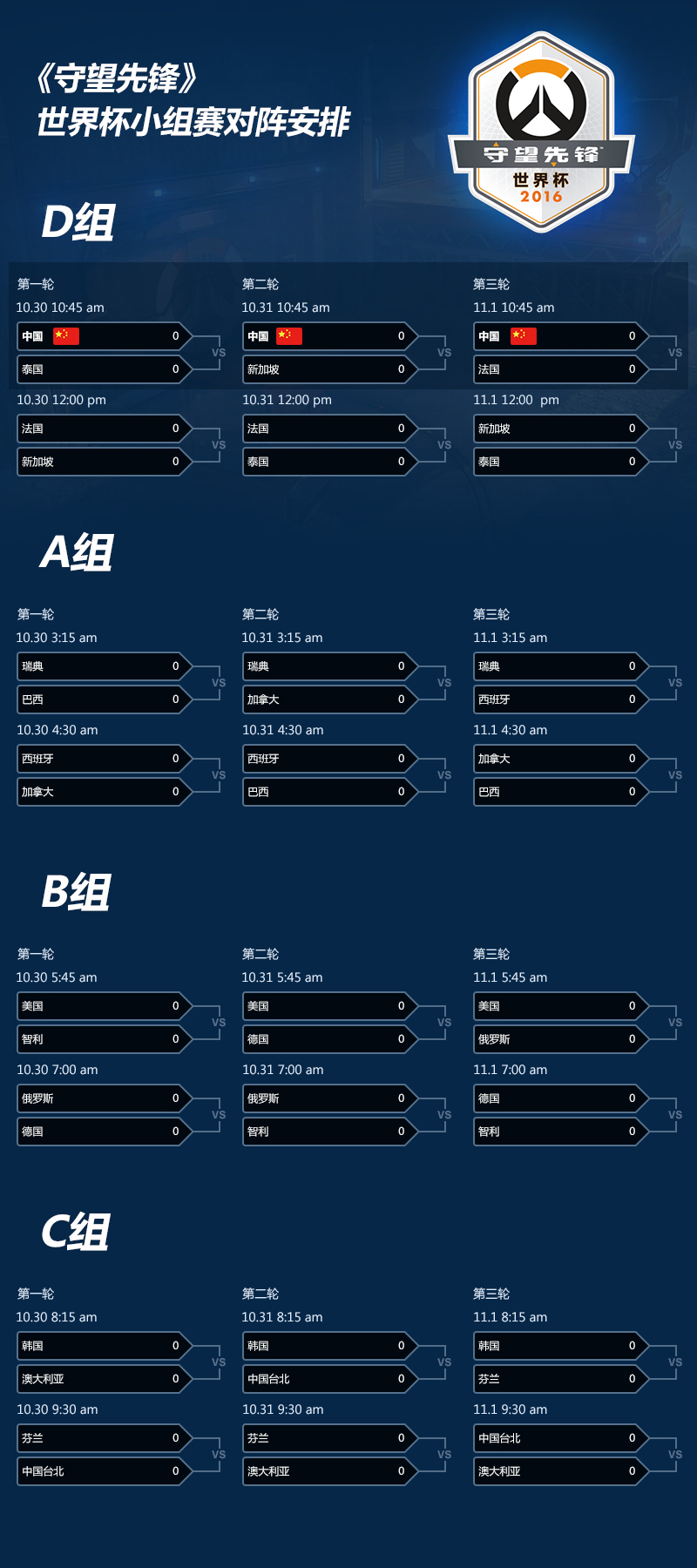 为中国队加油奔跑,为中国队加油世界杯