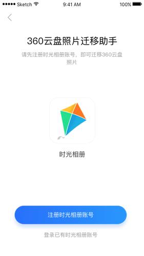 如何在最短的时间迁移360云盘数据？小编有妙招