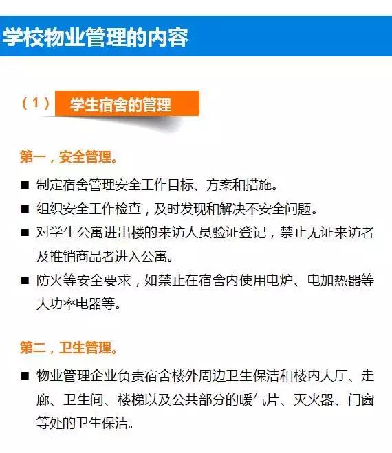 非住宅物业管理解读系列专题（二）——学校物业管理