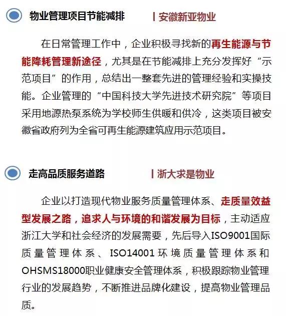 非住宅物业管理解读系列专题（二）——学校物业管理