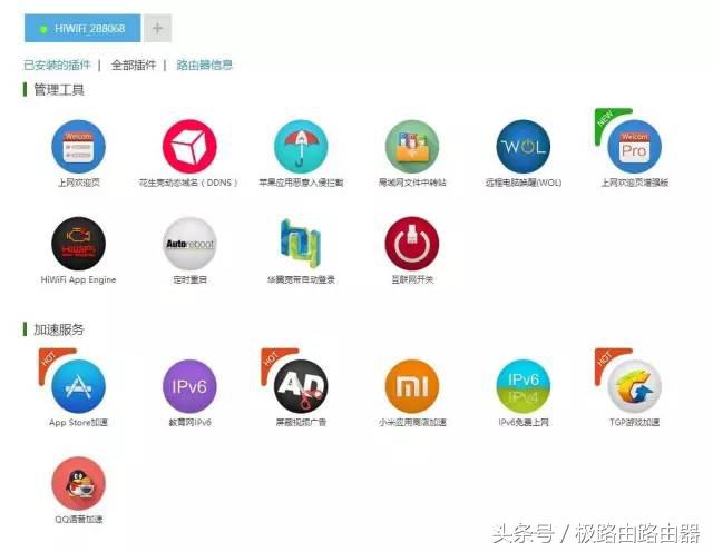 极路由app远程下载,极路由云插件103