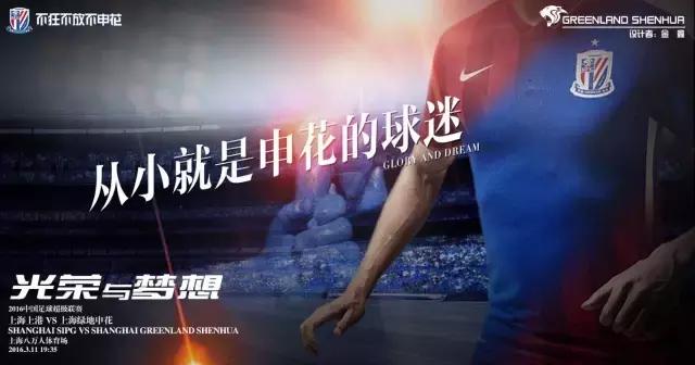 蓝血荷赛奖投稿作品，从小就是申花球迷！