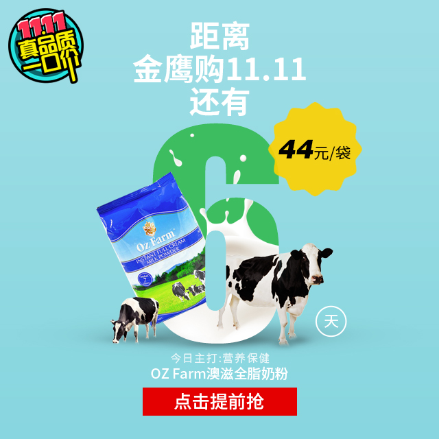 双十一奶粉促销,双十一奶粉特价秒杀