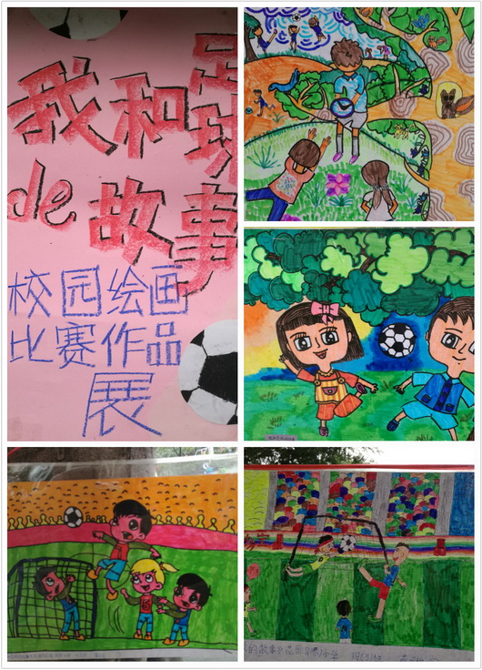 快乐足球为主题绘画高中生,快乐足球伴我成长绘画