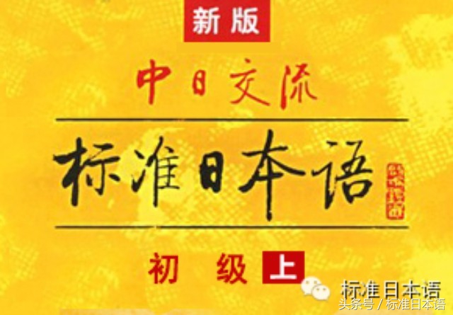 标准日本语初级上册第四课讲解,标准日本语上册单词听力