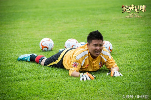 笑林足球粤语片段,笑林足球讲解