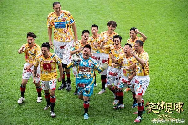 笑林足球粤语片段,笑林足球讲解