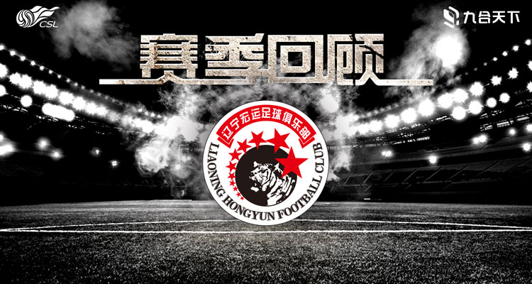 辽足球员詹姆斯近况,回顾辽宁队卫冕