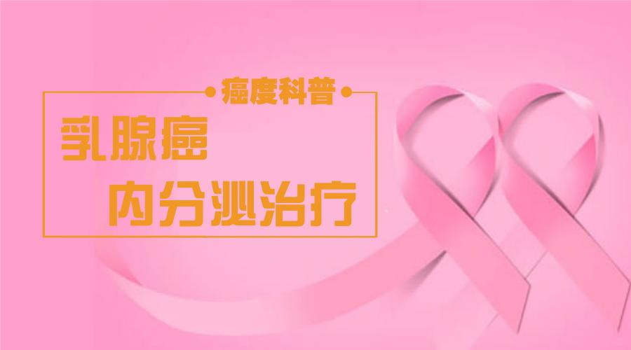 乳腺癌内分泌治疗的耐药基因 (乳腺癌内分泌治疗多久会出现耐药)